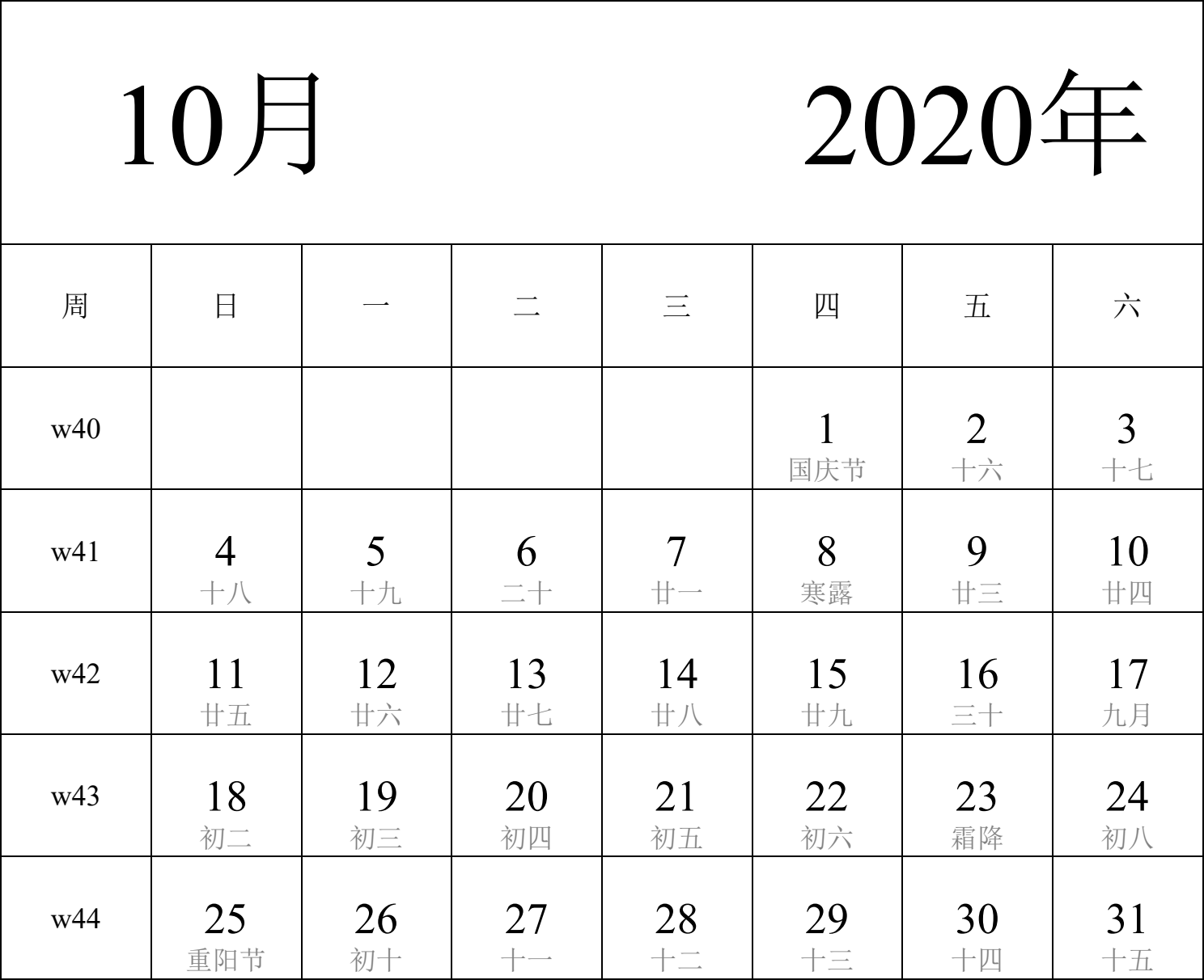 日历表2020年日历 中文版 纵向排版 周日开始 带周数 带农历 带节假日调休安排